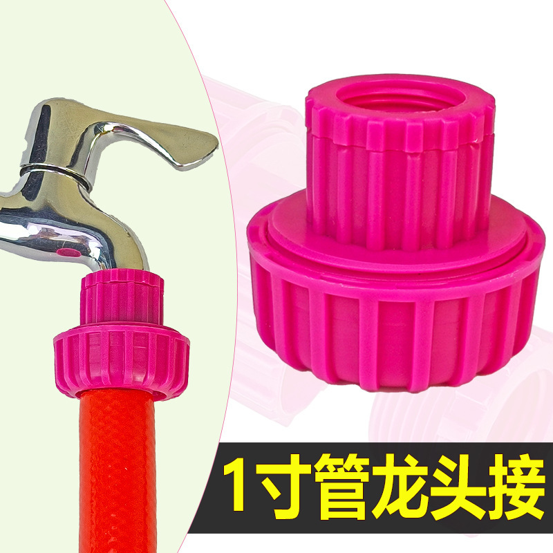 Deao 1 inch hose quick connector washing machine faucet nipple water pipe adapter repair docking device Deao 1 inch hose quick connector washing machine faucet nipple water pipe adapter repair docking device
