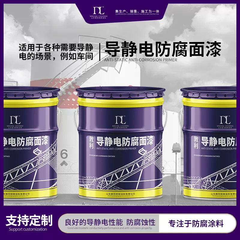 环氧导静电防腐面漆石油化工储罐油罐导静电油漆管道防锈面漆涂料