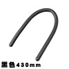 블랙 430mm