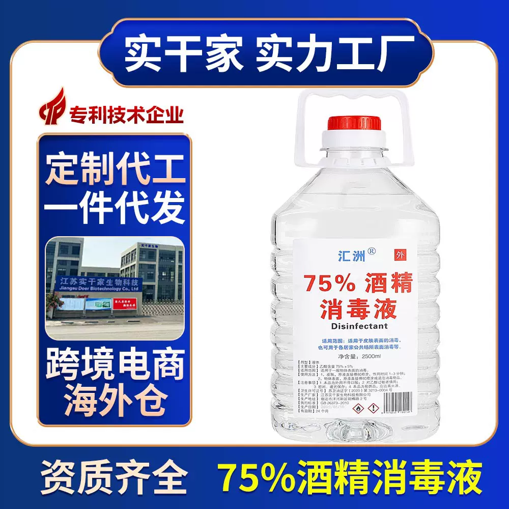 75%酒精消毒液OEM定制免洗手消毒液喷雾衣物杀菌消毒水出口日本