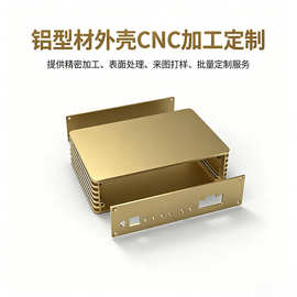 定制铝型材外壳智能网关工业通信设备铝合金外壳非标来图CNC加工