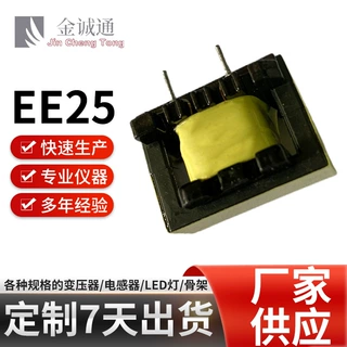 EE25电源适配器变压器 驱动电源开关变压器EE立式高频变压器定做