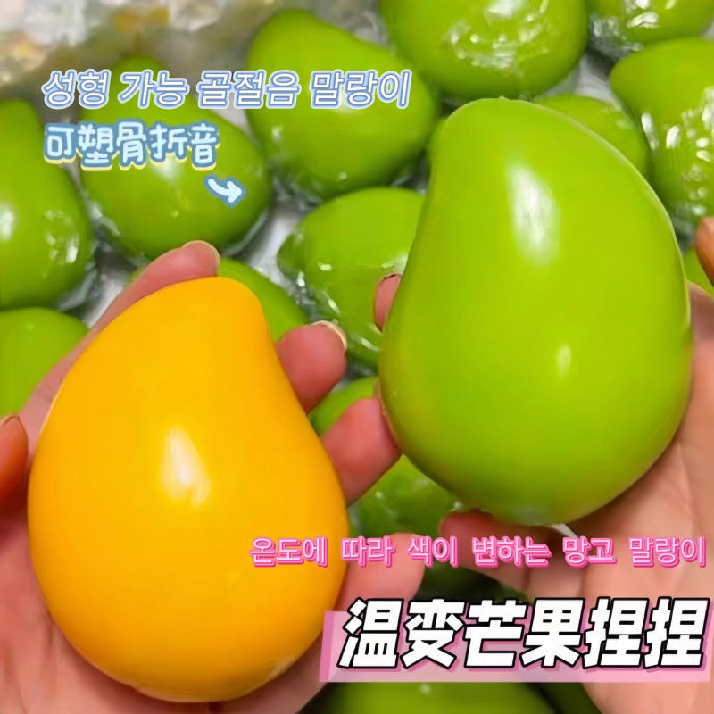 Cross-border temperature-sensitive color-changing mango stress-relief slow-rebound crunchy squeeze toy Cross-border temperature-sensitive color-changing mango stress-relief slow-rebound crunchy squeeze toy