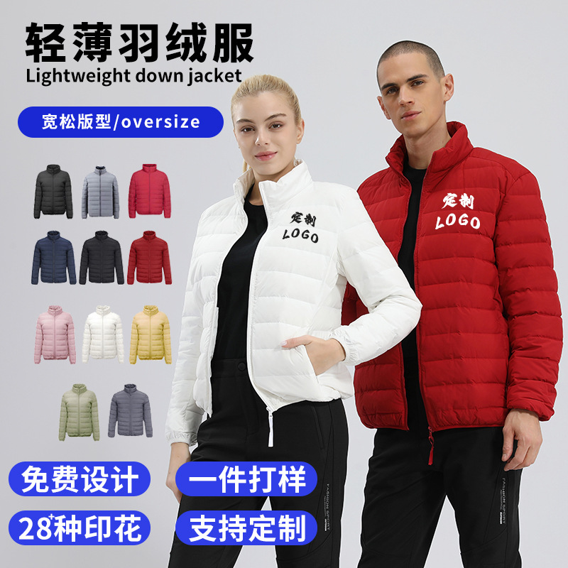 秋冬季立领轻薄羽绒服短款90白鸭绒防风保暖休闲百搭男女外套印图