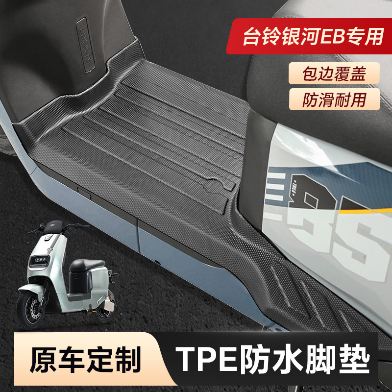 Electric vehicle foot mat, Aima Ninebot Niu Aima - tailing-galaxy-eb-tpe-foot-pad-11-molded-from-original-car