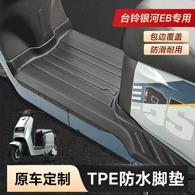 Electric vehicle foot mat Sai Ge Tpe Electric Scooter - tailing-galaxy-eb-tpe-floor-mats-original-car-11-mold-opening