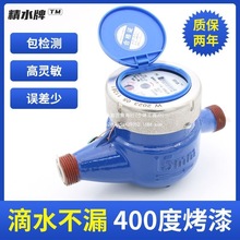 厂家直销精水家用4分液封水表机械数字干式立式冷热水高灵敏滴水