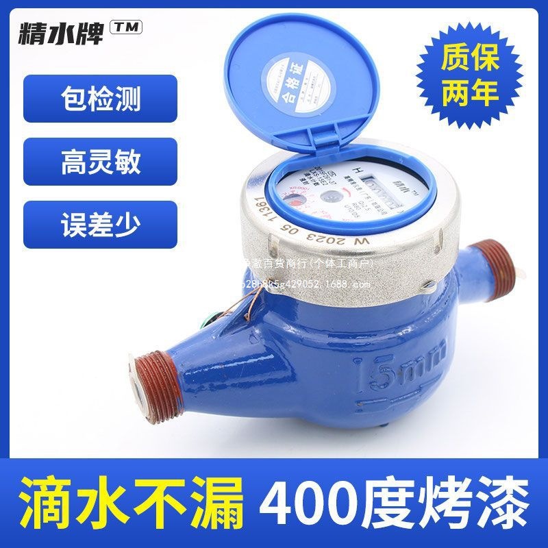 厂家直销精水家用4分液封水表机械数字干式立式冷热水高灵敏滴水