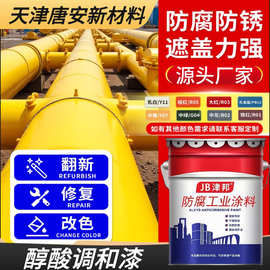 钢结构防锈涂料醇酸底漆户外金属机械打底保护漆防腐面漆户外防腐