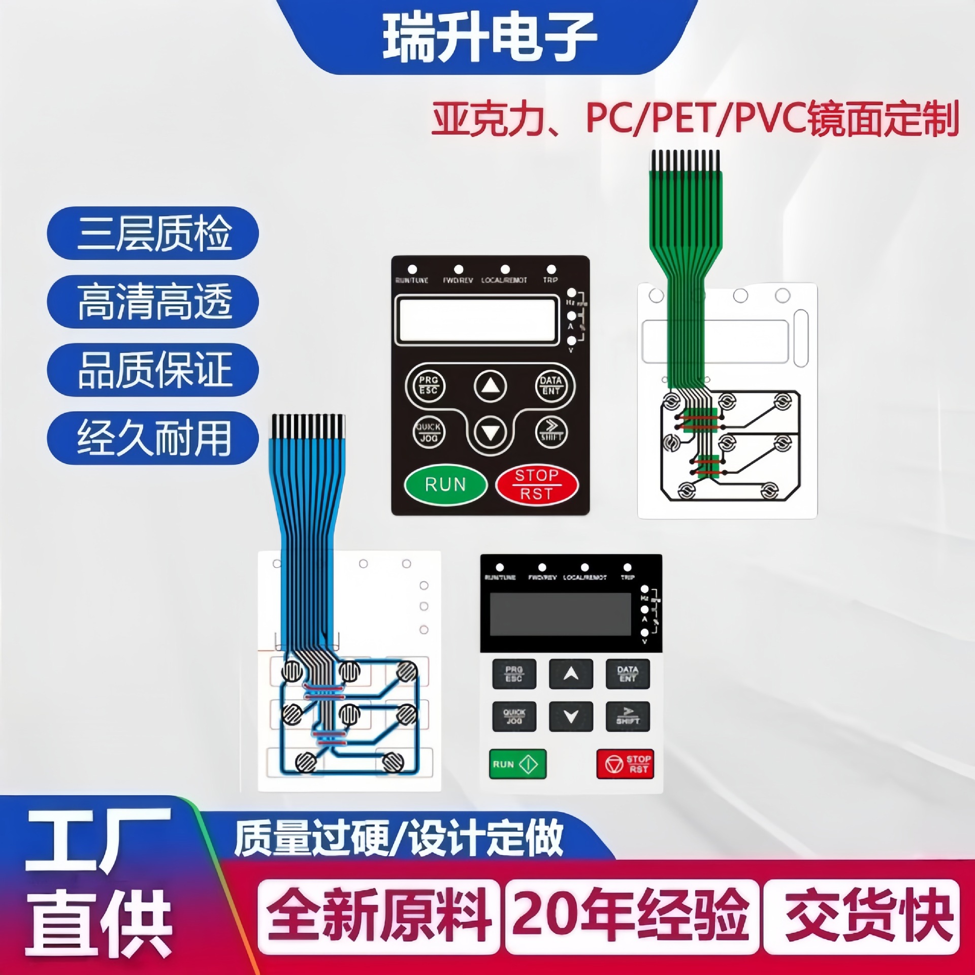 定制柔性薄膜开关银浆碳浆PVC面板按键PET面贴PC铭牌医疗工业适用