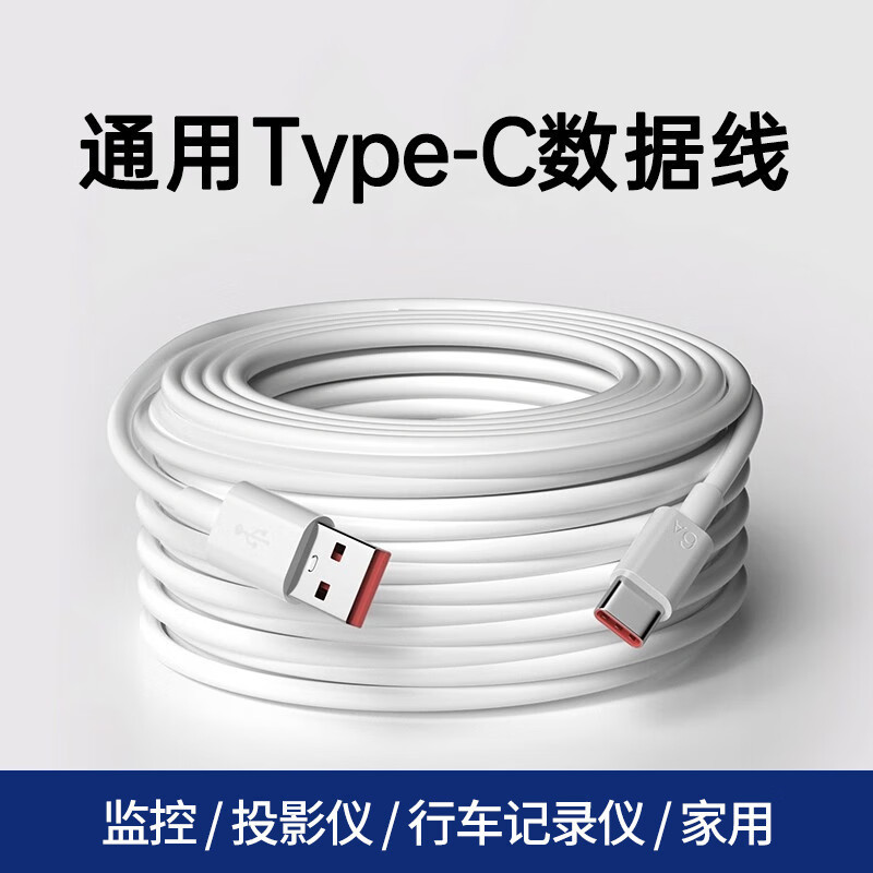 Typec Charging Cable Extension 3.5m 10m Suitable for Ezviz 360 Surveillance Camera Power Extension Cable Android