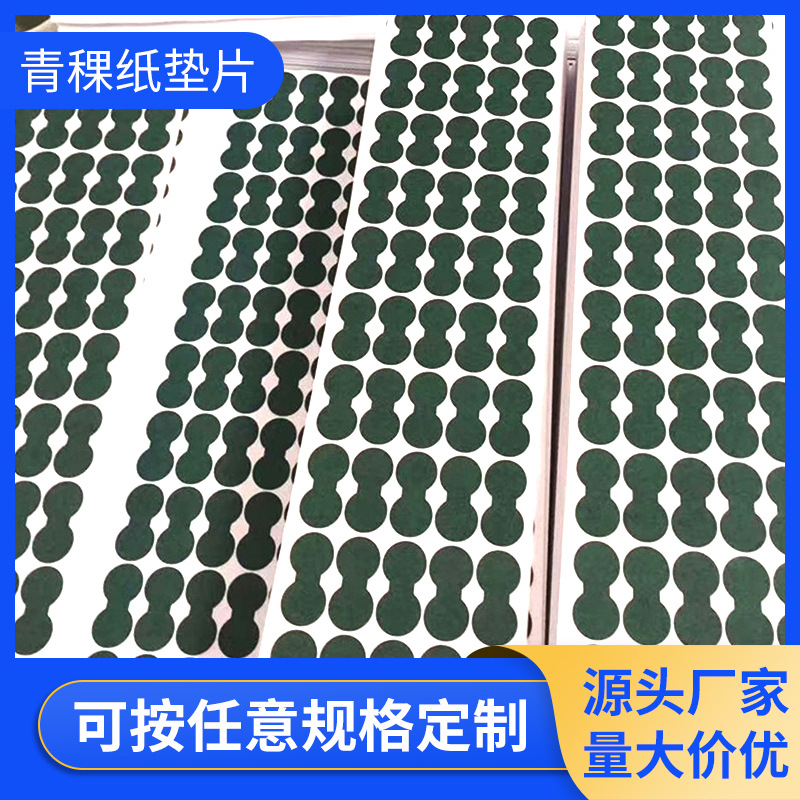 18650青稞纸垫片 两联实心防火自粘青稞纸锂电池单面背胶绝缘垫片