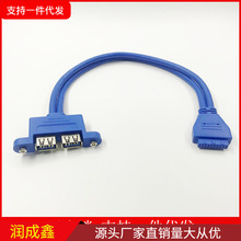 带挡板 20Pin转USB3.0 主板20P转双USB3.0转接线 两口扩展挡板线