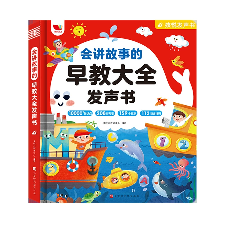Говорящая аудиокнига, игрушка, 0–9 лет, раннее образование, со звуком, тренировка