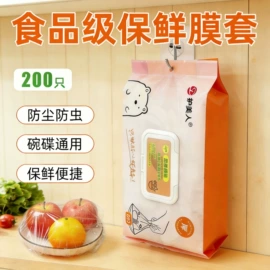 垃圾袋;烫染工具;保鲜膜