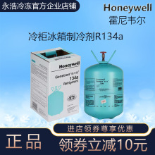 Honeywell霍尼韦尔R134A氟利昂空调冷柜环保雪种制冷剂冷媒冰箱