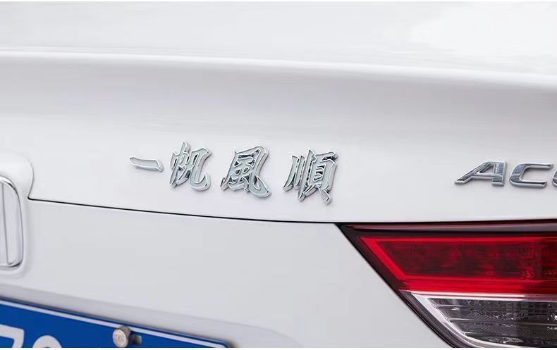 Car Sticker for a Safe Journey, Metal Luminous 3D Body Sticker, Smooth Sailing Car Rear Decoration Sticker, Modification