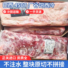 巴西4507厂谷饲西冷餐饮西餐厅原切牛排非腌制冷冻牛西冷整箱抄码