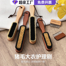 羊绒大衣刷毛衣毛呢羊毛衫衣物除尘刷铜丝衣服专用猪毛护理刷