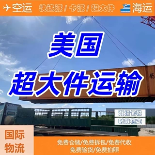 中美跨境快件：无缝衔接你的货物"  "美国专线空运直达快件"