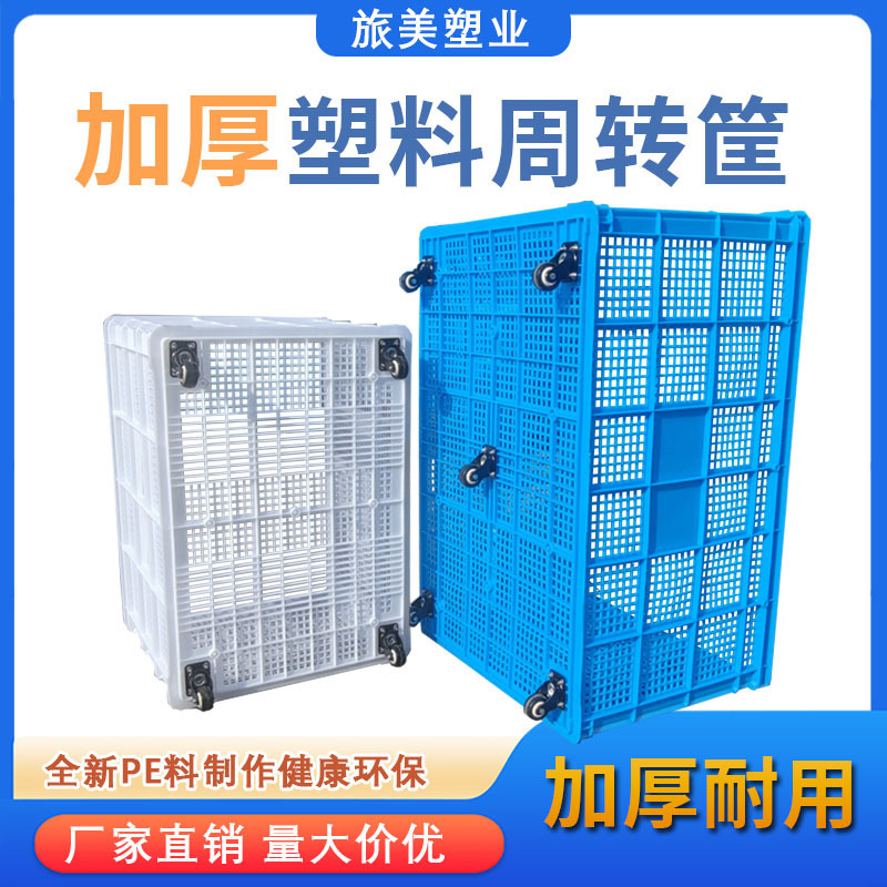 755/700 Basket Plastic Turnover Basket Extra Thickened with Vientian Wheel Garment Factory Storage Basket Express Sorting Basket