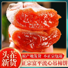 陕西柿饼富平柿饼流心爆浆独立小包装新鲜柿子饼吊柿饼厂一件批发