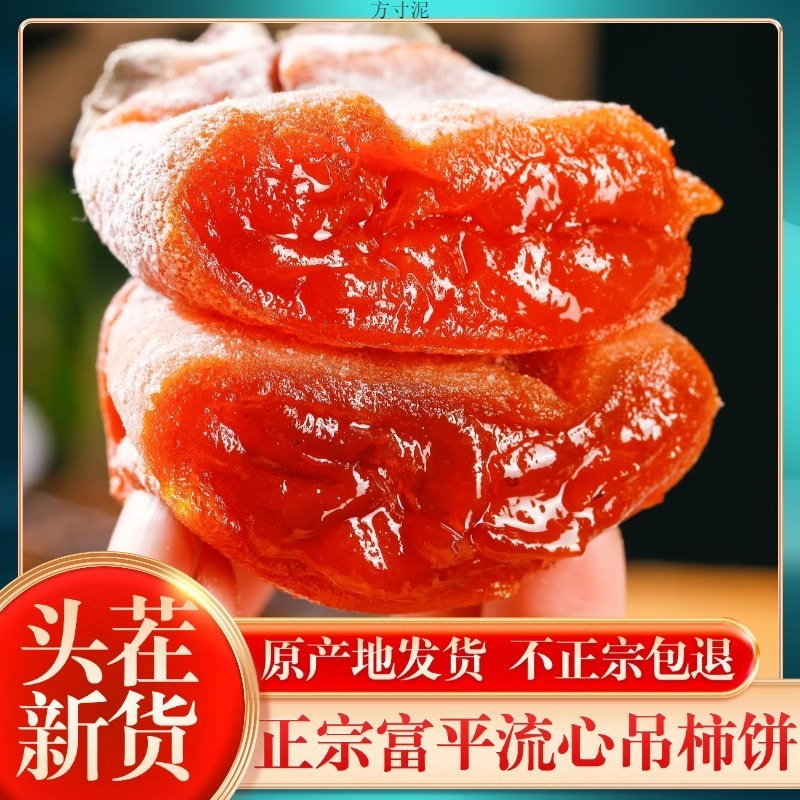 陕西柿饼富平柿饼流心爆浆独立小包装新鲜柿子饼吊柿饼厂一件批发
