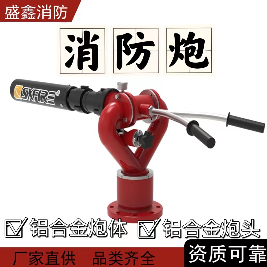工厂盛鑫消防泡沫炮 固定式手动-水两用泡沫消防炮大流量灭火设备