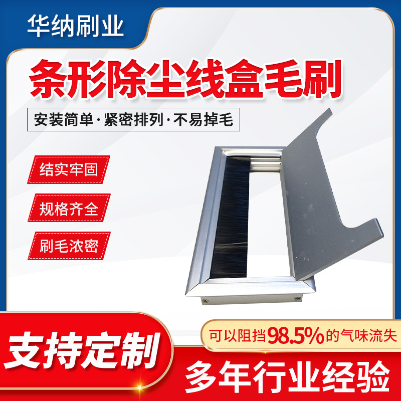 条形除尘线盒毛刷电脑插座面板清洁五金机械除尘神器