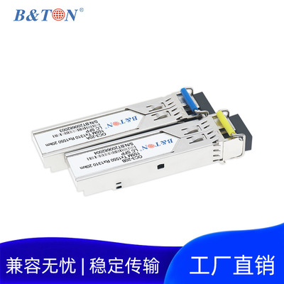 廠家直銷 SFP百兆單纖光纖模塊155M 即插即用 全面兼容 傳輸穩定