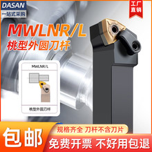 跨境数控外圆刀杆95度桃型机加刀杆MWLNR2525M08外径车床刀杆批发