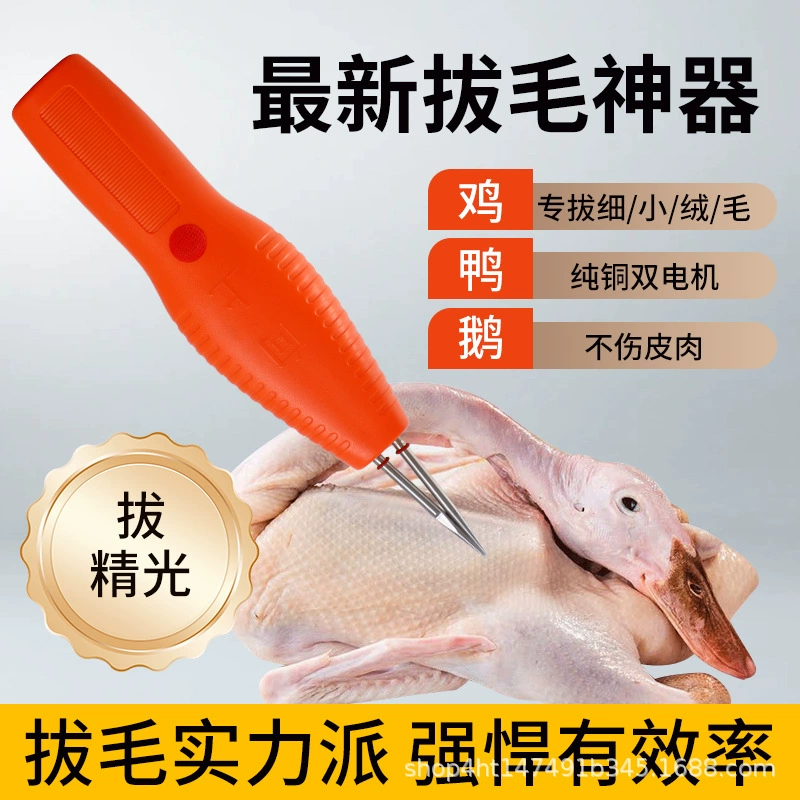 Трансграничная электрическая ручная перезаряжаемая машина для удаления волос из птицы, водонепроницаемая машинка для удаления волос, инструмент для удаления волос с курицы и утки, инструмент для удаления перьев курицы, утки и гуся