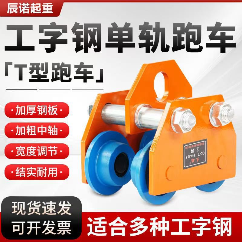 手推手拉跑车0.5/1/2t3t吨工字钢滑车起重猫头吊电动手拉葫芦单轨