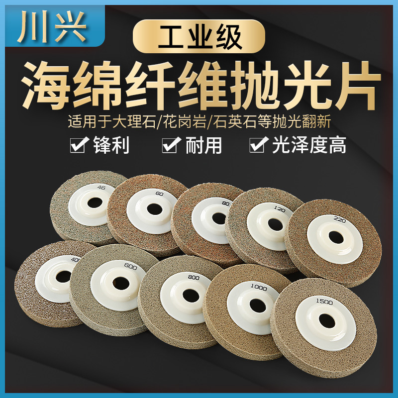 石材抛光片大理石海绵抛瓷砖花岗岩纤维干抛片角磨机打磨翻新神器