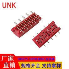 红色IDC连接器 MICRO/MATCH 188275-10P母板插座 汽车电子连接器