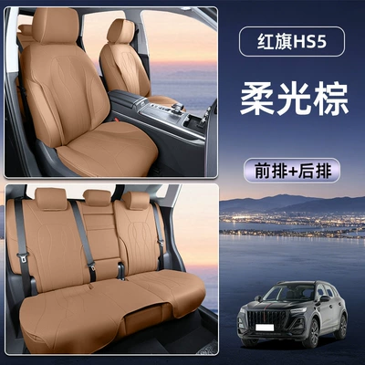 Seat cushion, seat cover – car decoration accessories for modification - soft-light-brownfull-car-set-hongqi-hs5-25-26-models