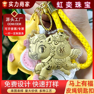 足金钥匙扣黄金皮革小马黄色手绳卡通挂饰直播引流款金店拓客礼品
