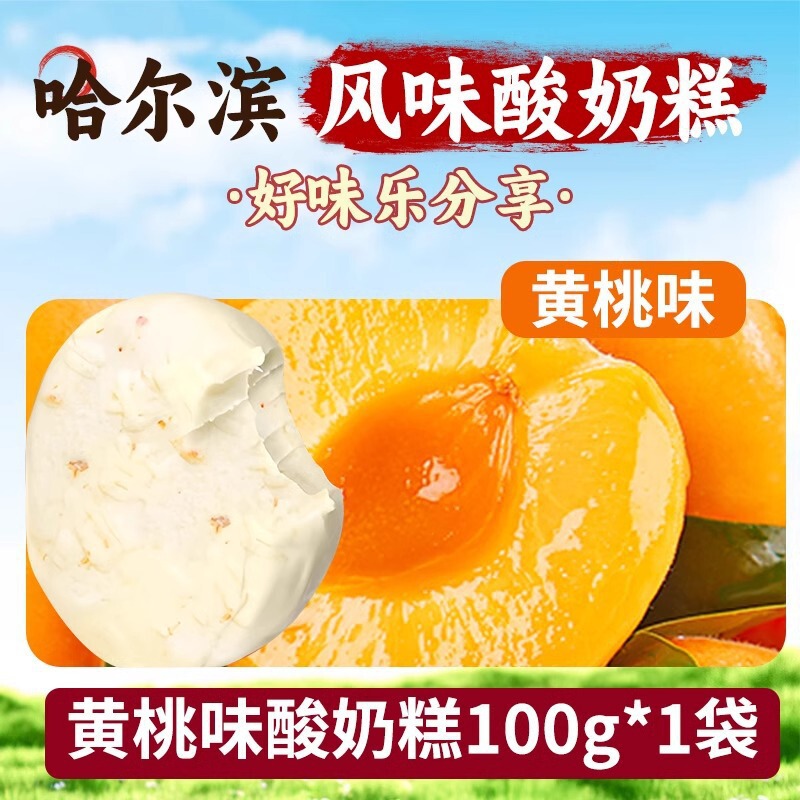 哈尔滨酸奶糕东北特产网红即食小吃正宗道里手工小零食品奶酪疙瘩|undefined