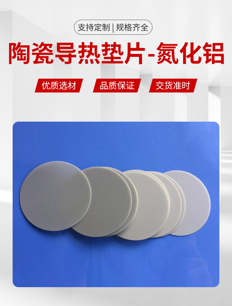 氮化铝陶瓷片源头厂家氮化铝陶瓷垫片非标定制加工氮化铝陶瓷基板