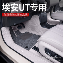 适用于埃安UT脚垫全包围埃安UT专用汽车改装饰用品配件拼接脚垫