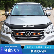 长城风骏5欧洲版沙石挡5风骏6皮卡专用砂石挡风骏7改装饰前杠配件