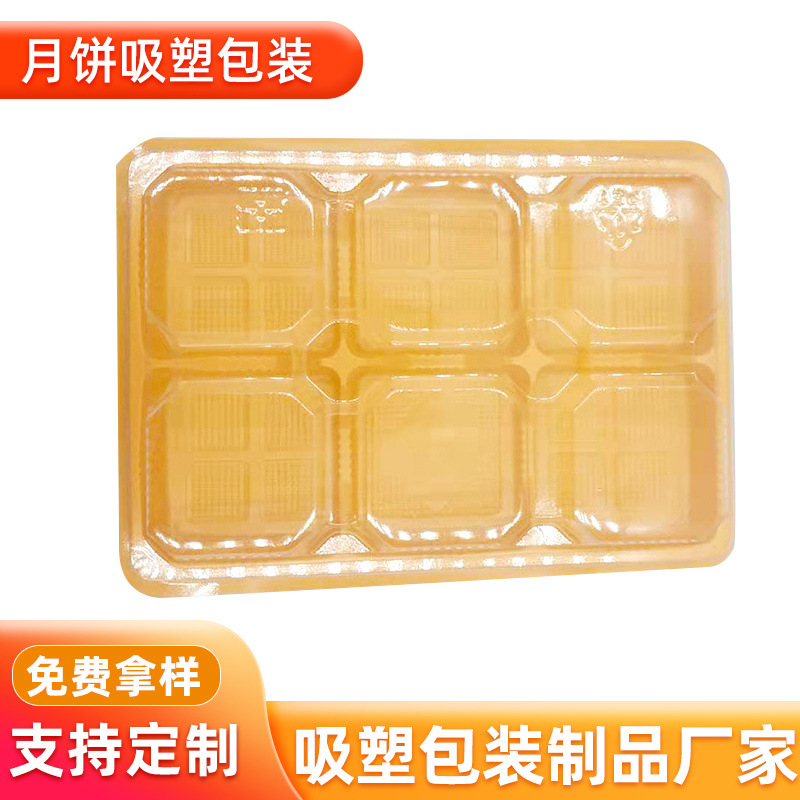 厂家供应月饼吸塑包装盒PET透明盖PS底塑料方形吸塑盒 金色月饼盒