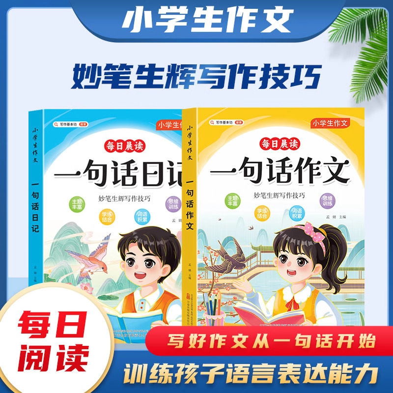 [전2권] 한문장 구성 + 한문장 일기