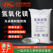 环保无卤橡胶氢氧化镁阻燃剂 工业级高效阻燃填料阻燃剂氢氧化镁