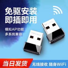 TP-Link TL-WN725N免驱动迷你型USB无线网卡台式机wifi接收器发射
