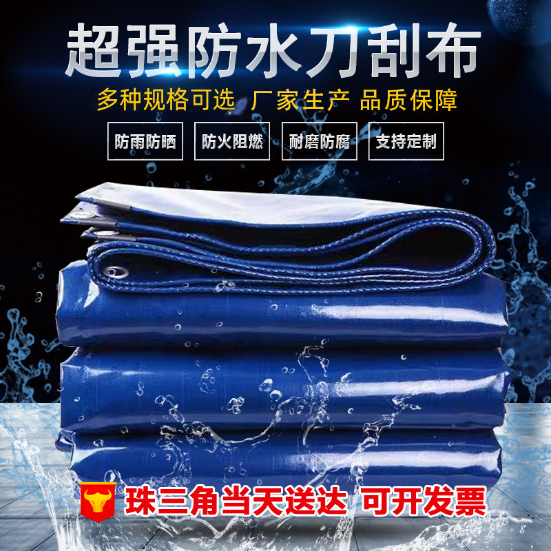 篷布蓝色防晒防水布防雨布加厚pvc油布批发养殖帆布鱼池刀刮布