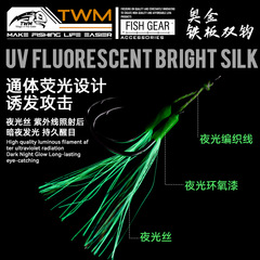 TWM奧金防咬夜光軟鋼絲PIKE鐵板雙鈎路亞餌鮁魚帶魚雪魚魚鈎釣鈎