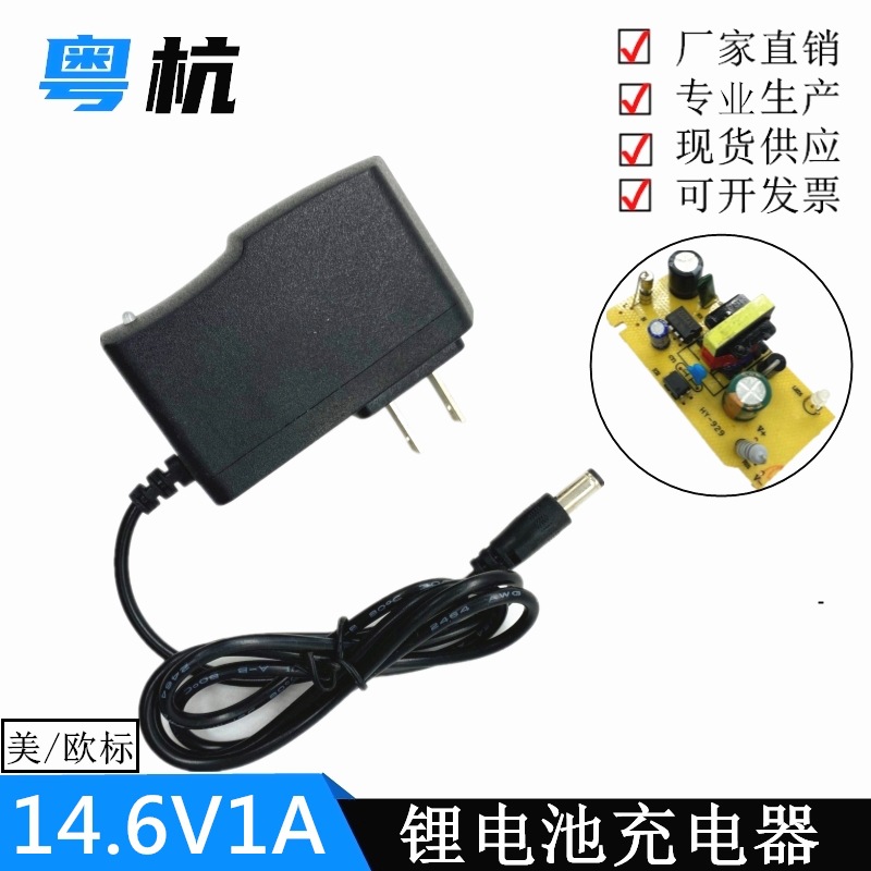 14.6V1A磷酸锂电池充电器带转灯恒压恒流 12V铅酸电池智能充电器