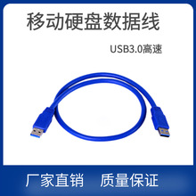 0.6米 显卡延长线 USB3.0 AM/AM数据线 USB3.0高速移动硬盘数据线