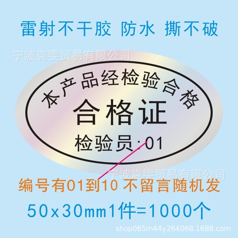 品質検査証明書、材料ラベル、廃棄物、特別購入、返品サンプル、OK検査合格、QCPASS合格、粘着剤|undefined